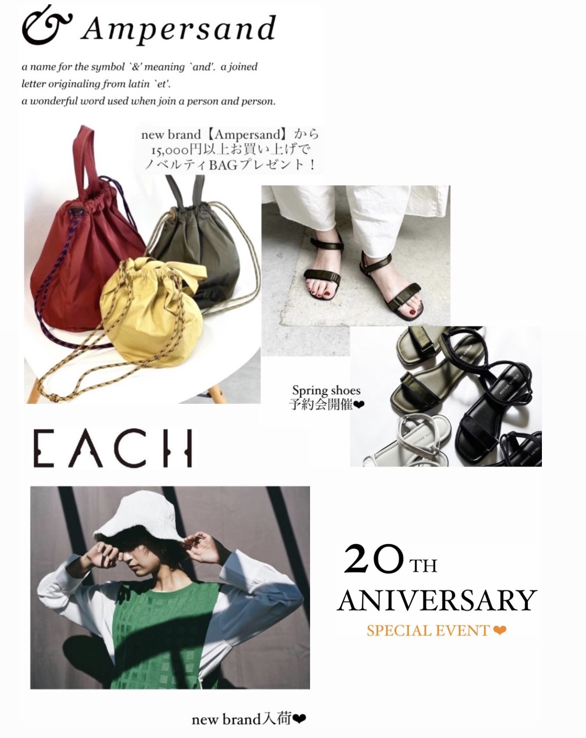 明日から20th Anniversary Event開催♡